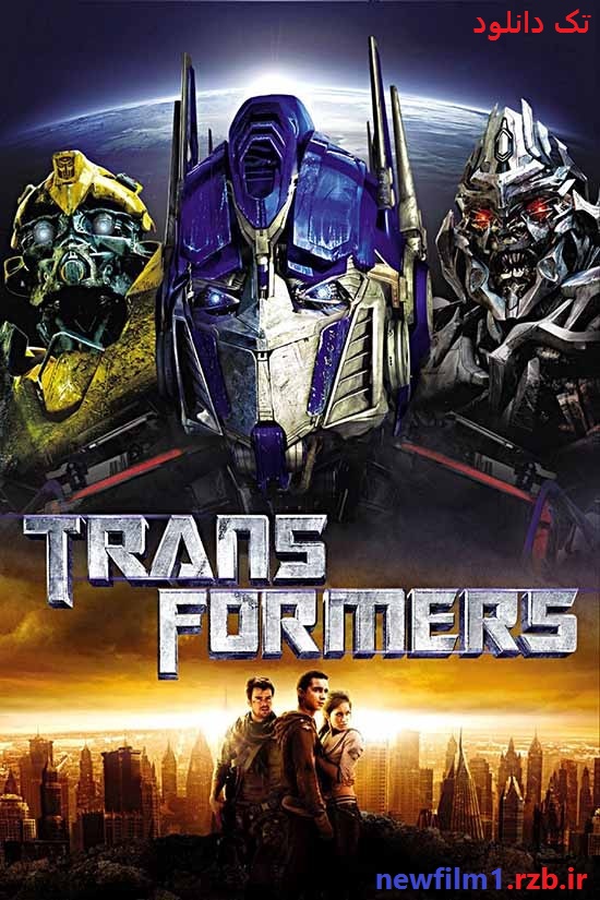 دانلود فیلم تبدیل شوندگان Transformers 2007 با دوبله فارسی