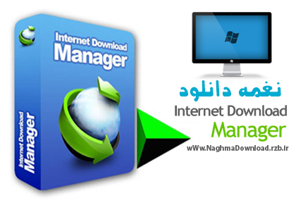 http://s3.picofile.com/file/8228421018/internet_download_manager_naghmeh.jpg