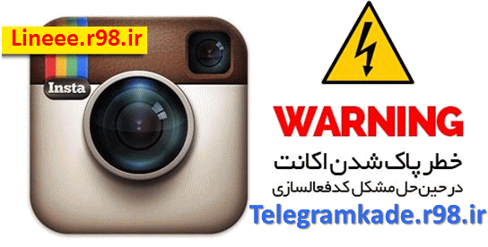 آموزش حل مشکل Security Code و ارسال نشدن کد فعال سازی اینستاگرام-مشکل کد اینستاگرام-فعال سازی اینستاگرام-مشکل در اینستاگرام-instagram-مشکل کد اینستاگرام آموزش حل مشکل Security Code و ارسال نشدن کد فعال سازی اینستاگرام-مشکل کد اینستاگرام-فعال سازی اینستاگرام-مشکل در اینستاگرام-instagram-مشکل کد اینستاگرام