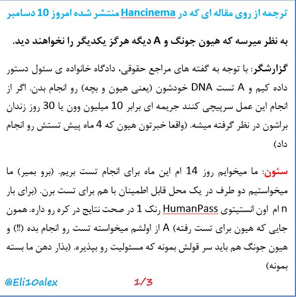 [Persian] Kim Hyun joong did not meet choi, no DNA test [15.12.10]