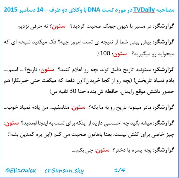 [Persian+Eng] TV Daily KHJ vs Choi - DNA tests @sunsun_sky [2015.12.14]