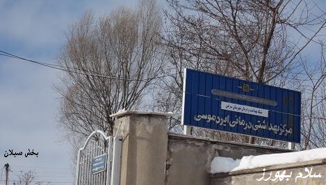 اهم وظایف مركز بهداشتي درماني روستايي اهم وظایف مركز بهداشتي درماني روستايي