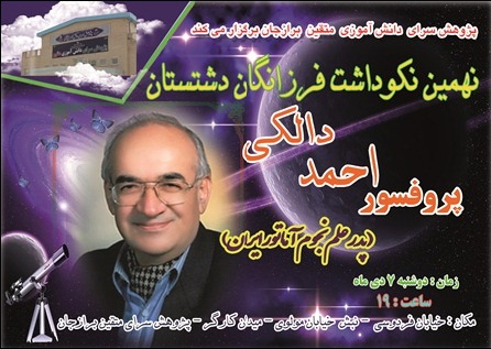نکوداشت پروفسور احمد دالکی