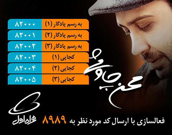 کدهای آهنگ پیشواز موسیقی سریال شهرزاد محسن چاووشی