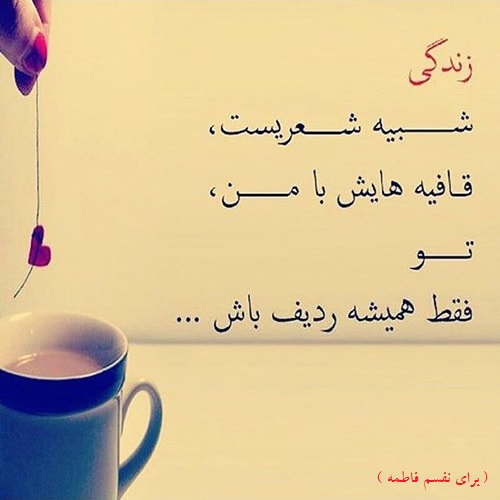 همیشه ردیف باش