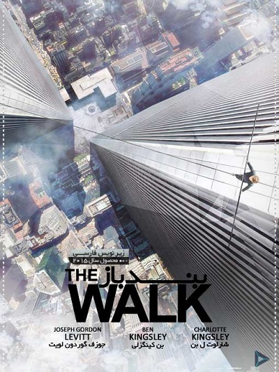 دانلود فیلم The Walk 2015 با لینک مستقیم – بند باز The Walk - دانلود فیلم The Walk 2015 با لینک مستقیم – بند باز