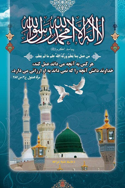 ولادت پیامبر گرامی اسلام.دعای ندبه مراغه