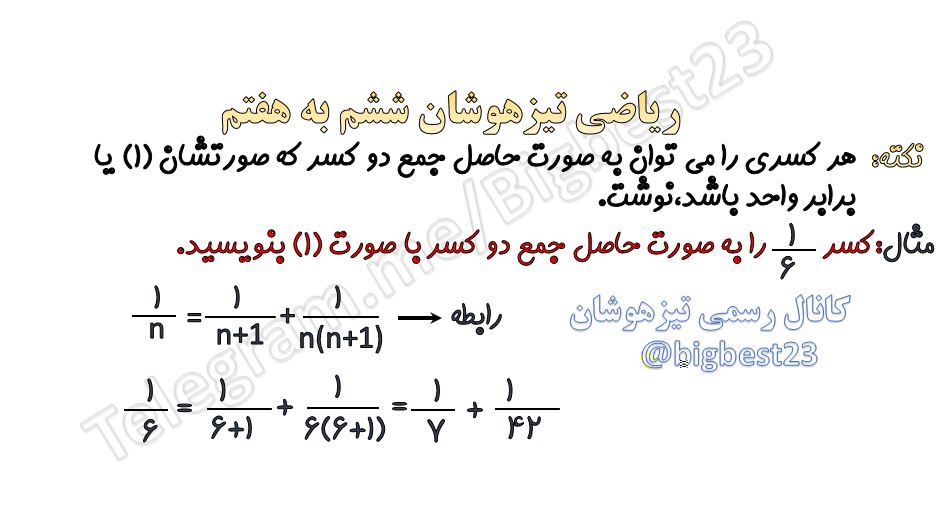نکات تیزهوشان