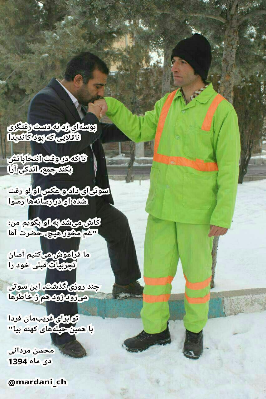 بوسه انتخاباتی