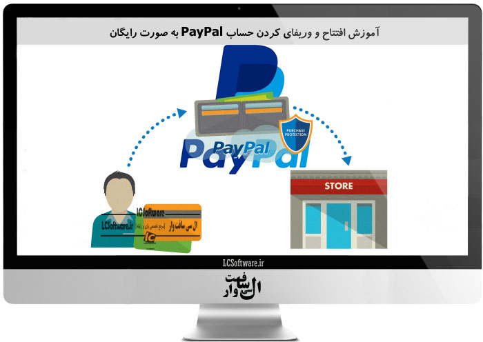 آموزش باز کردن حساب PayPal به صورت رایگان