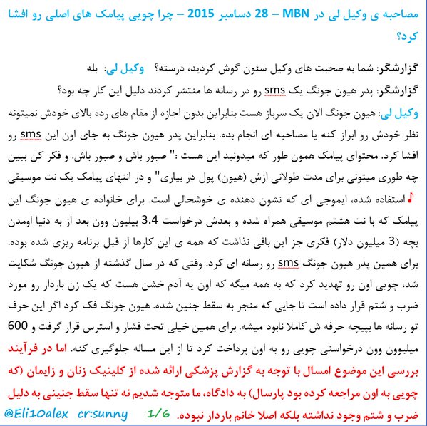 [Persian] 15.12.28 MBN AttyLee interview only - Why did Choi reveal original textmsg @sunsun_sky [2015.12.30]