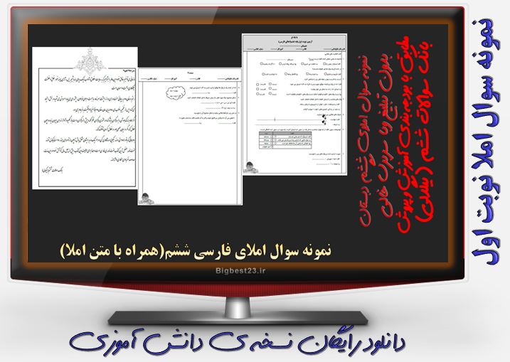 املای نوبت اول