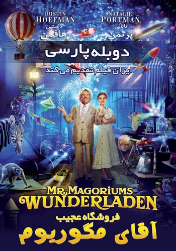 دانلود فیلم Mr. Magorium’s Wonder Emporium دوبله فارسی Mr Magorium2 350x500 - دانلود فیلم Mr. Magorium’s Wonder Emporium دوبله فارسی
