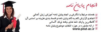 دانلود و سفارش پایان نامه پروژه مقاله در رشته زبان المانی کارشناسی ارشد و دکتری