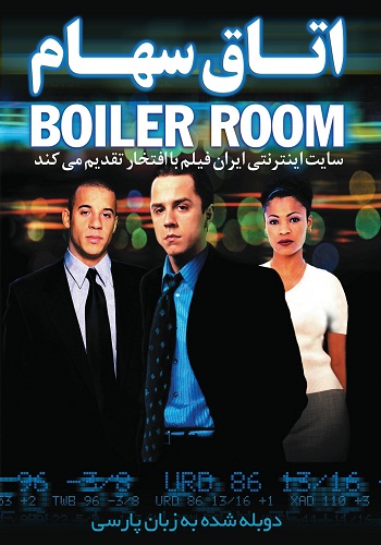 دانلود فیلم Boiler Room دوبله فارسی دانلود فیلم Boiler Room دوبله فارسی