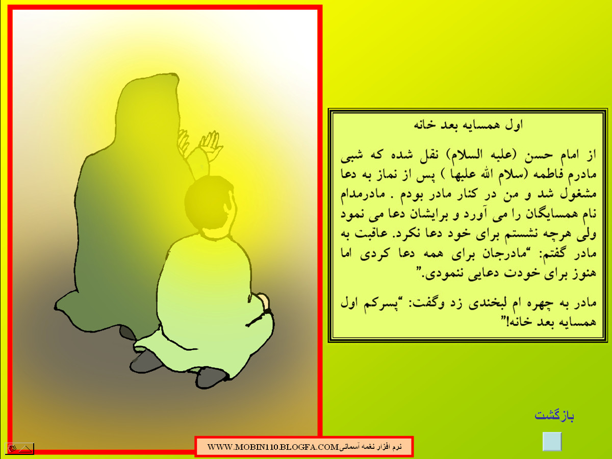 داستان مصور از حضرت زهرا سلام الله علیها،نقاشی کتاب کودک: علی اکبر رستگار داستان مصور از حضرت زهرا سلام الله علیها،نقاشی کتاب کودک: علی اکبر رستگار