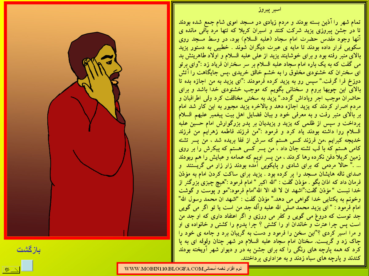 داستان مصور از حضرت امام سجاد علیه السلام،نقاشی کتاب کودک:علی اکبر رستگار داستان مصور از حضرت امام سجاد علیه السلام،نقاشی کتاب کودک:علی اکبر رستگار