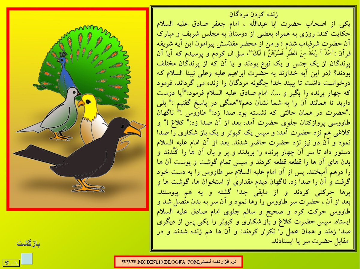 داستان مصور از حضرت امام صادق علیه السلام،نقاشی کتاب کودک:علی اکبر رستگار داستان مصور از حضرت امام صادق علیه السلام،نقاشی کتاب کودک:علی اکبر رستگار