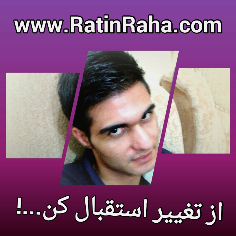 راتین رها تغییر راتین رها تغییر