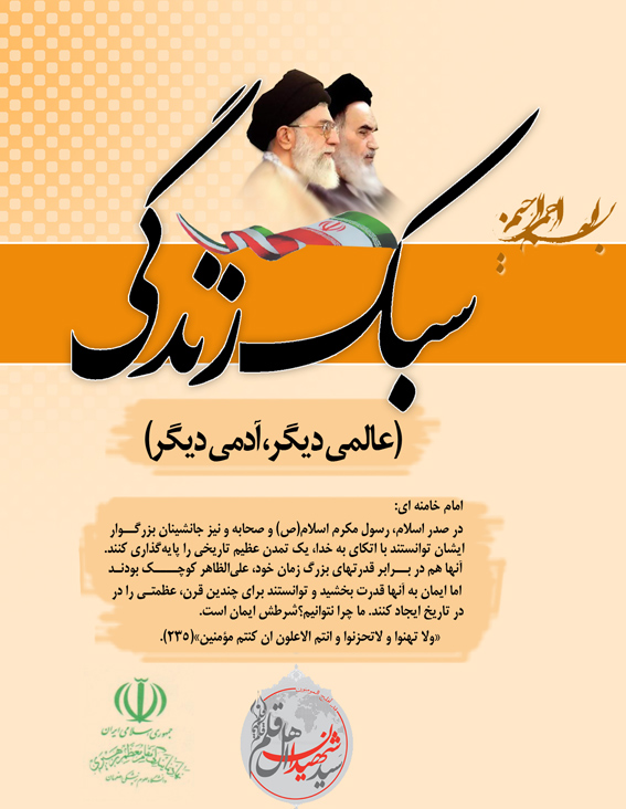 پاسخ به:مبحث 113 طرح صالحین: «مدل زندگی اسلامی و غربی» + امتیاز ویژه