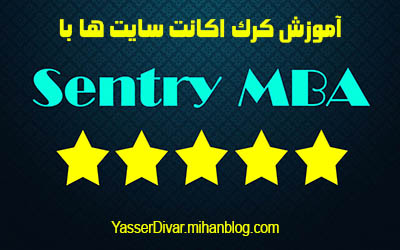 آموزش کرک اکانت سایت ها با Sentry MBA