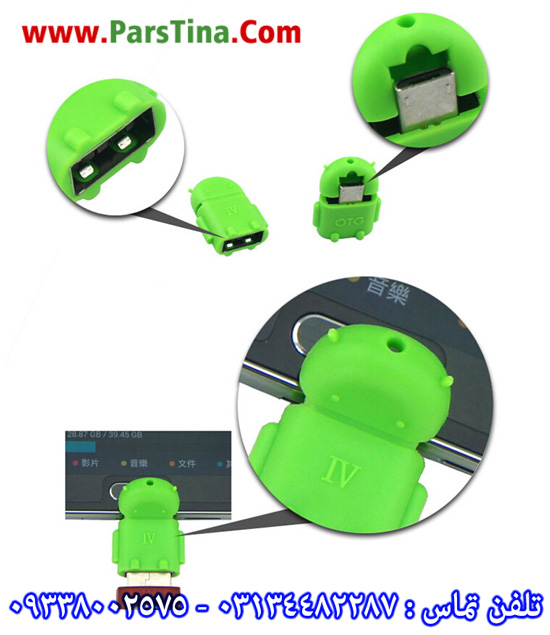 تبديل otg به usb