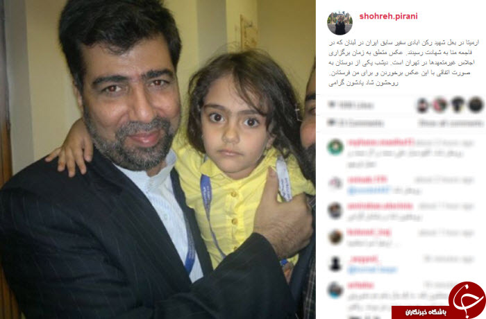 همسر شهید رضایی نژاد عکسی دیده نشده از آرمیتا در کنار شهید رکن آبادی را منتشر کرد و نوشت:  