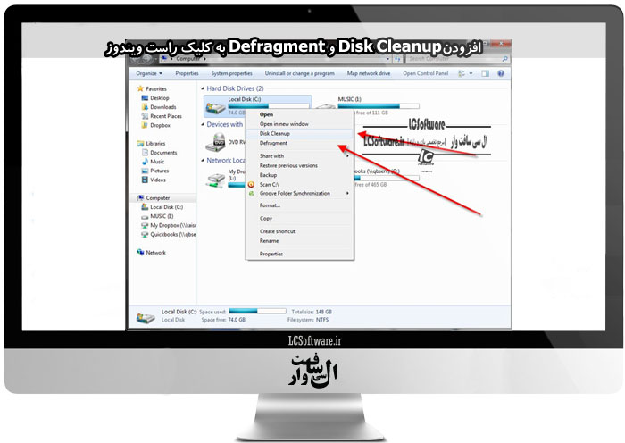 افزودنDisk Cleanup و Defragment به کلیک راست