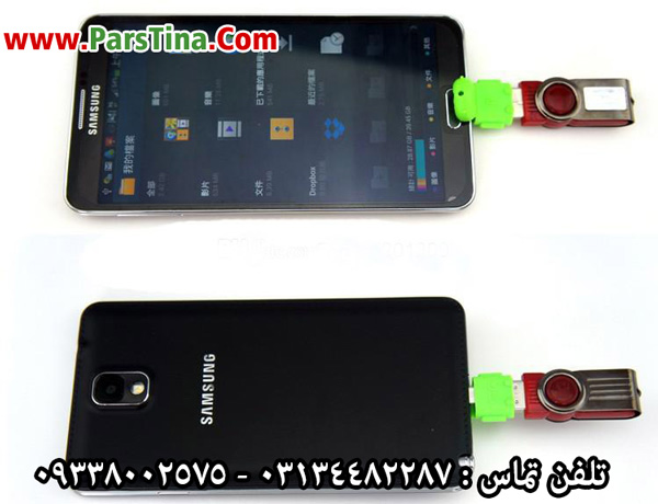تبديل otg به usb