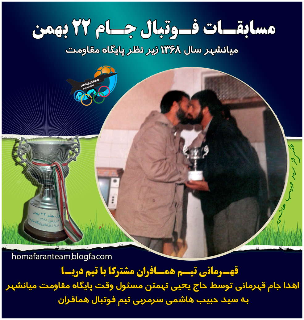 حاج يحيي تهمتن - سيد حبيب هاشمي