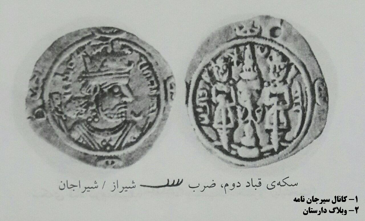 سکه قباد دوم - ضرب شیراز / شیراجان