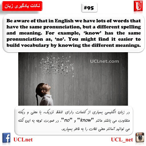 نکته نود و پنجم یادگیری زبان – English Learning Tips #95