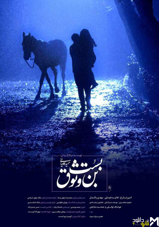 دانلود فیلم بن بست وثوق دانلود فیلم بن بست وثوق