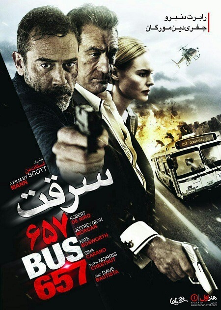 دانلود دوبله فارسی فیلم سرقت 657 دانلود دوبله فارسی فیلم سرقت 657