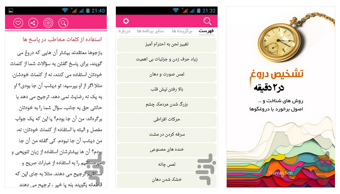 تشخیص دروغ برنامه اندروید دانلود