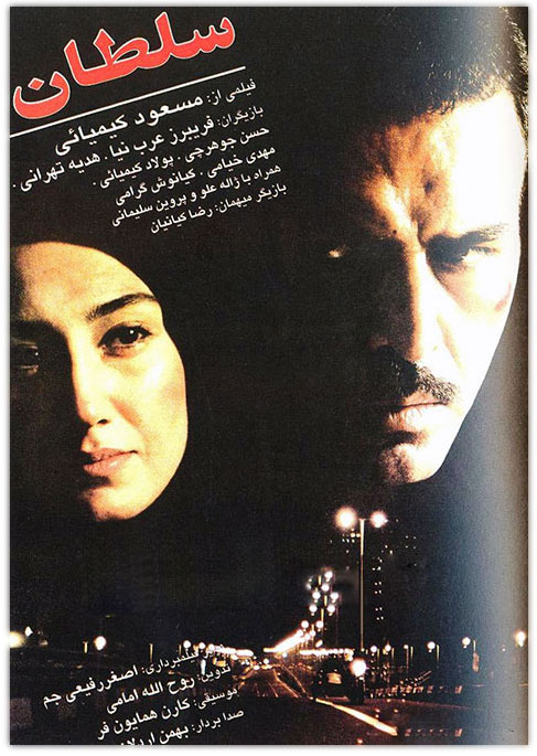 دانلود فیلم سلطان
