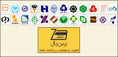 پرداخت با کلیه کارت های بانکی پرداخت با کلیه کارت های بانکی
