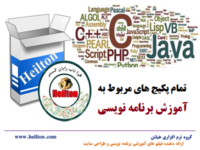 پکیج کامل برنامه نویسی