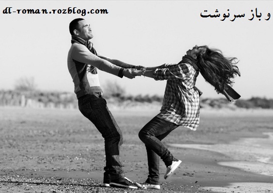دانلود رمان و باز سرنوشت