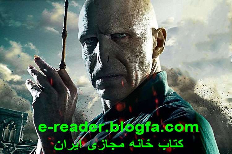 هری پاتر و وحشت ترسناک