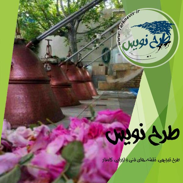 طرح توجیهی