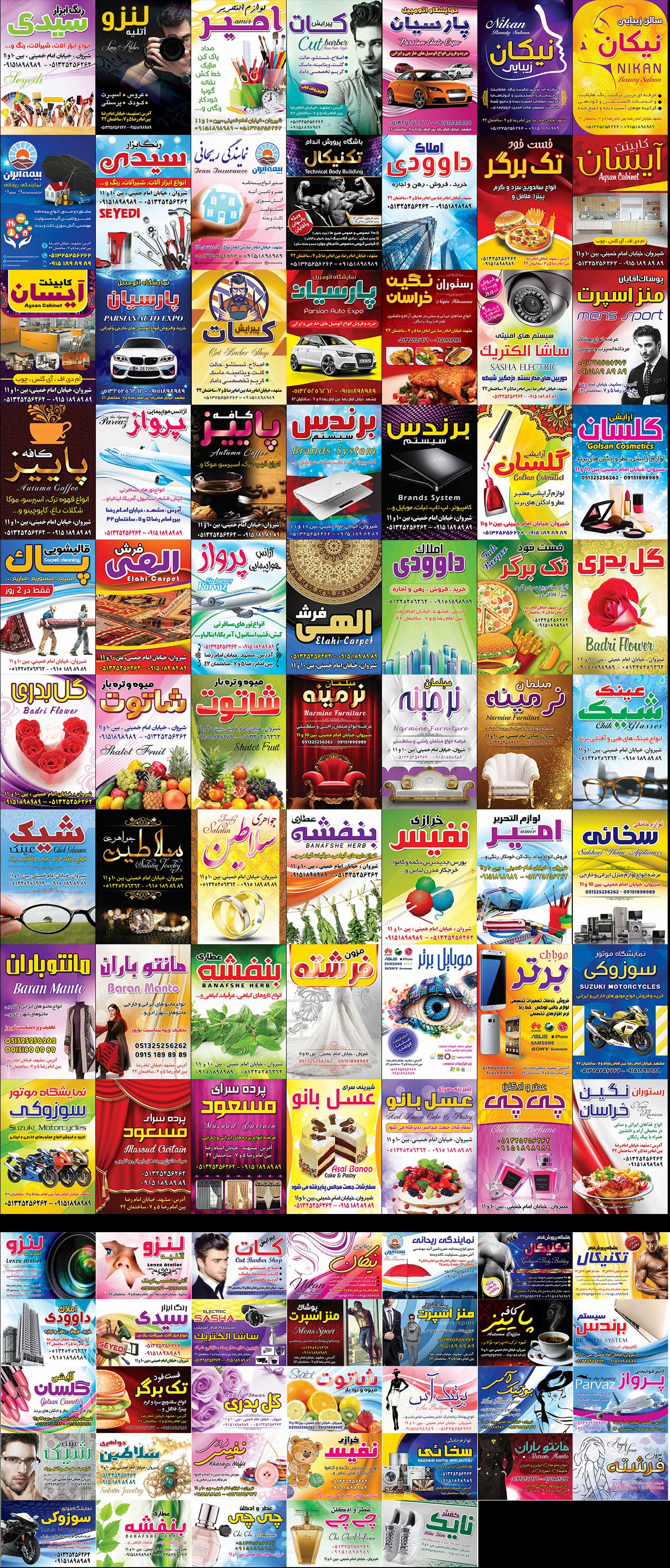 دانلود تراکت و پوستر تبلیغاتی ایرانی مشاغل فارسی کاملا لایه باز جدید رنگی