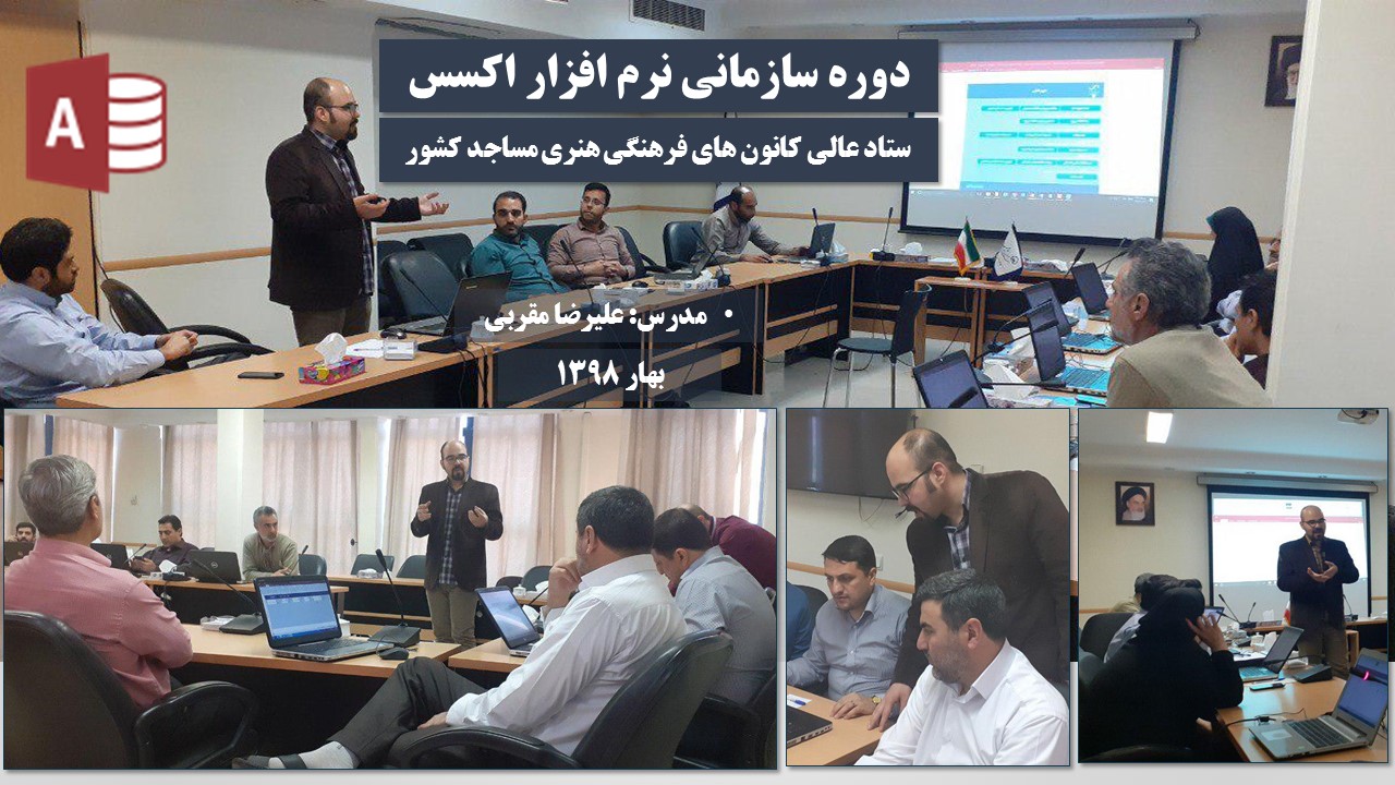 کلاس اکسس مدرس اکسس ACCESS