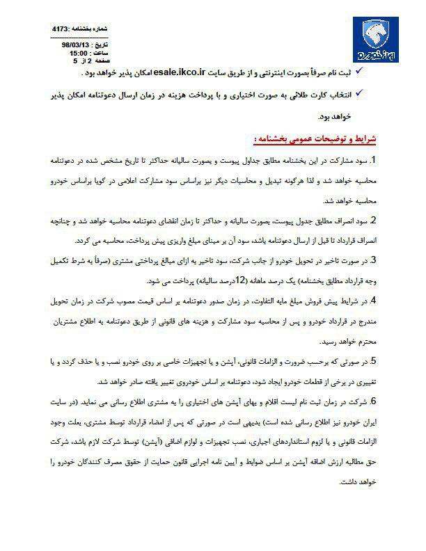 شرایط پیش فروش دنا پلاس اتوماتیک 2