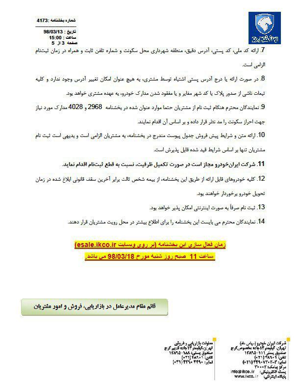 شرایط پیش فروش دنا پلاس اتوماتیک 3
