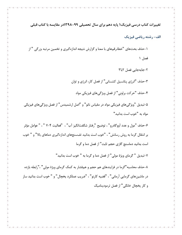 حذفیات فیزیک دهم حذفیات فیزیک دهم