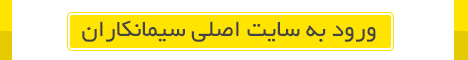 سیمانکاری ویلا