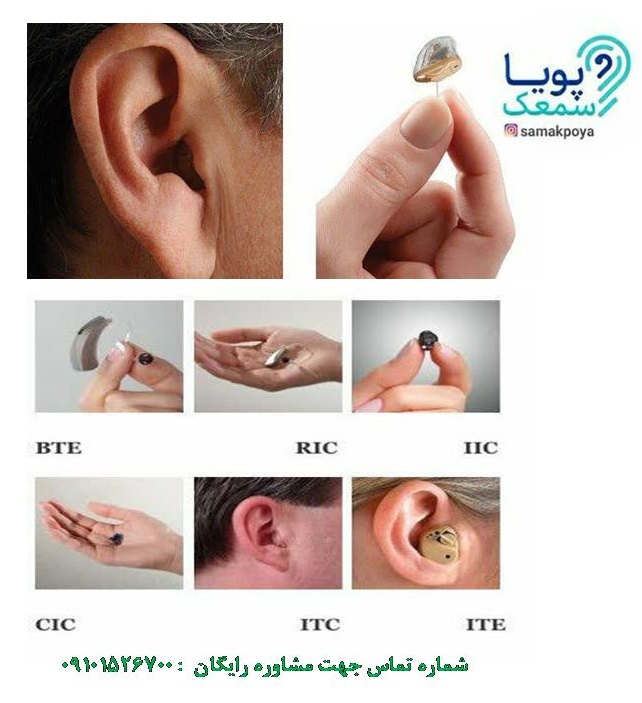 سمعک پویا
