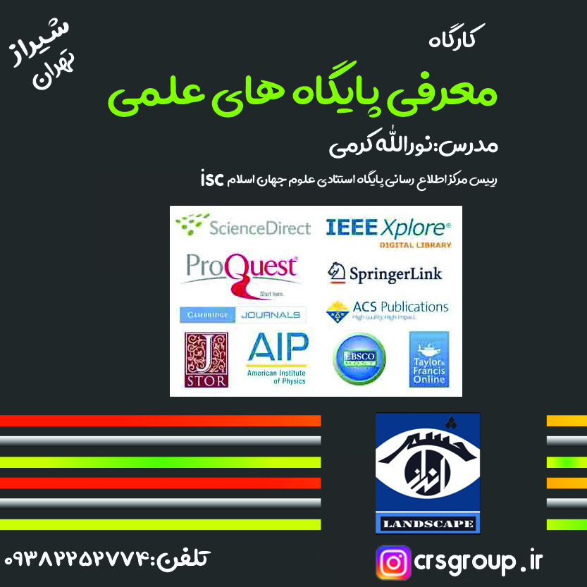 معرفی پایگاه های علمی دکتر سعید جوی زاده 