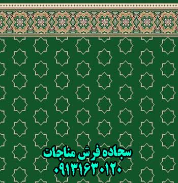 سجاده فرش شمسه